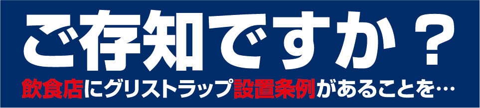 ご存知ですか? 